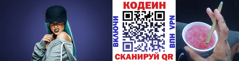 Кодеин напиток Lean (лин) Купить закладки Камызяк